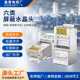 电脑网线;电脑水晶头;水晶头