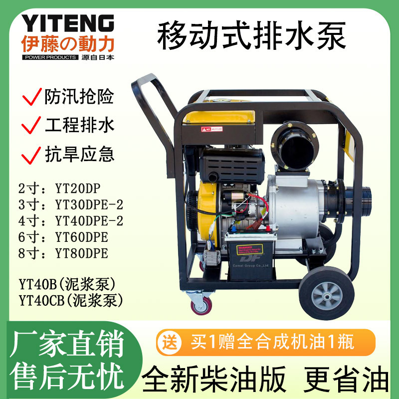 洪水対策緊急ディーゼルエンジンウォーターポンプ YT30DPE-2 移動式洪水対策排水ポンプ 自吸ポンプ 排水ポンプ|undefined