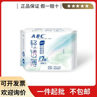 ABC卫生巾K53轻透薄纯棉清凉舒爽日用迷你190mm加长姨妈巾 批发