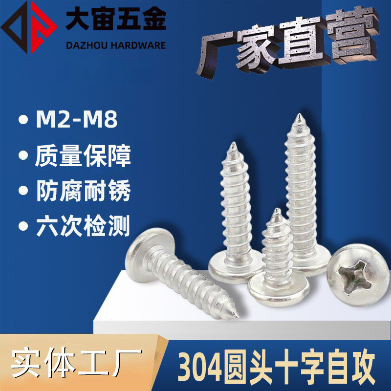 304 Stainless Steel Yb845 Cross Round Head Self-Tapping Screws St2.2-St5 Anti-Rust Pan Head Self-Tapping Screws Wholesale