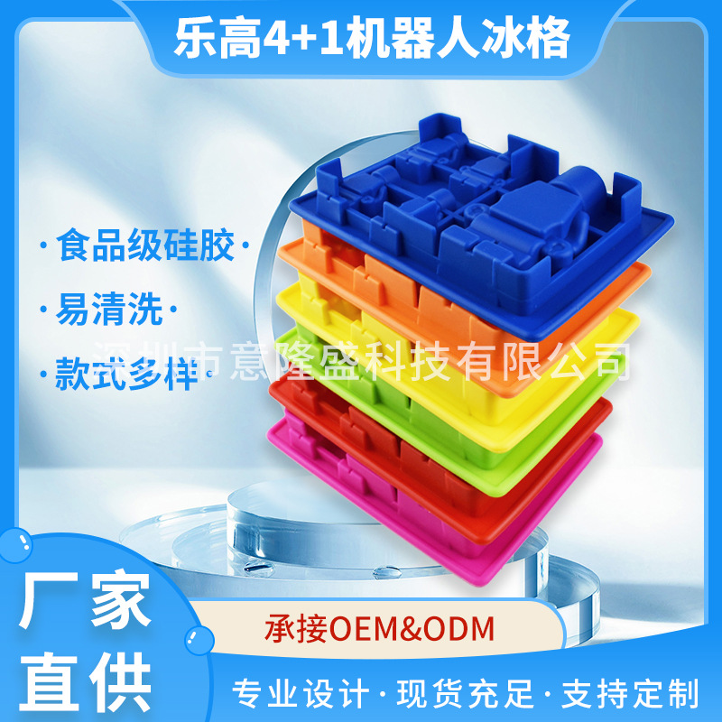 卡通乐高机器人硅胶制冰块巧克力布丁果冻慕斯蛋糕烘焙模具食品级