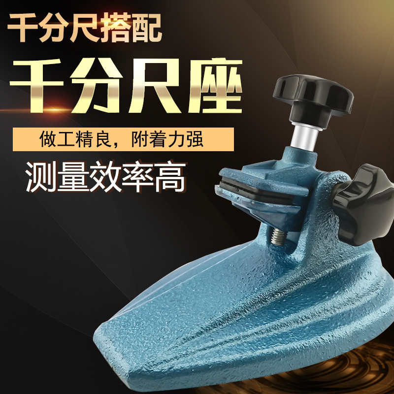 千分尺底座数显千分尺支架千分尺托架万分尺测量座千分尺座