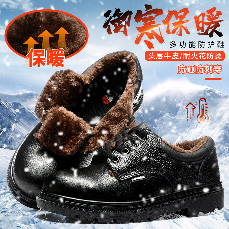 劳保鞋男冬季防砸防刺穿加绒保暖耐高温防臭防滑耐磨鞋工地安全鞋