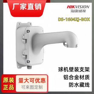 Factory Sales Hikvision Original Power Box Outdoor Waterproof Surveillance Camera Ball Machine Bracket Ds-1604Zj-Box