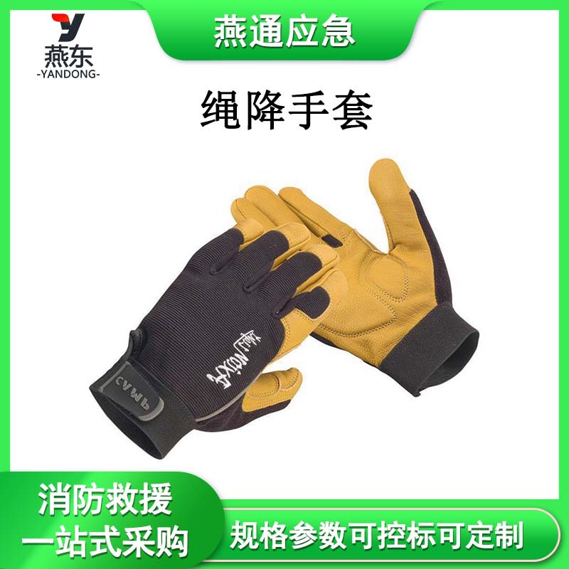 全指抢险救援手套牛皮滑降防护手套攀岩绳降手套