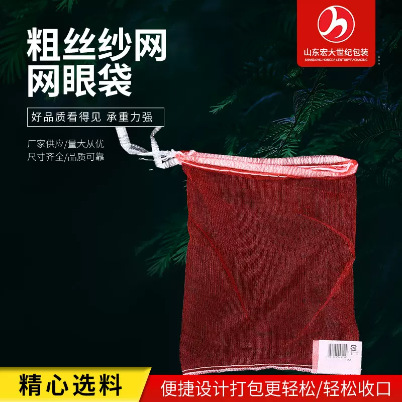 厂家批发 粗丝纱网网眼袋 红薯蔬菜网纱袋 束口抽绳包装网袋网兜