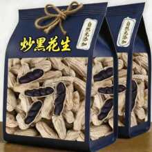 25年炒熟带壳黑花生干货黑花生带壳花生黑皮花生炒黑花生花生衣