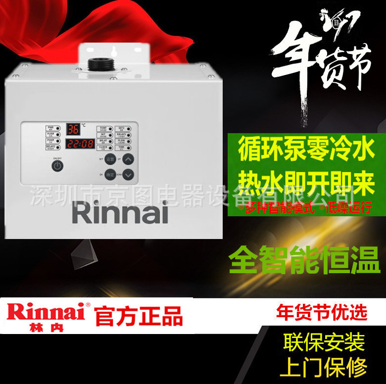 林内(Rinnai) RCS-9WX-CH回水器循环泵智能热水循环零冷水别墅用