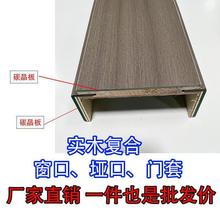 飘垭口线窗套边进双包造型套窗户木门门框套家用门口实实木门边框