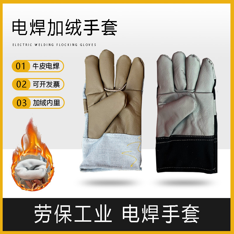 牛皮电焊加绒内里手套电焊工作车间耐磨家私皮隔热劳保防护手套