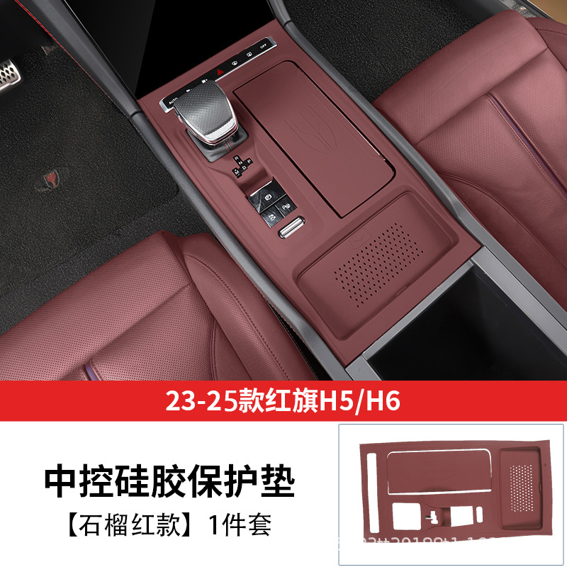Suitable for Hongqi H5 Center Console Silicone Pad, H6 Center Console Pad Film, Gear Shift Protective Film, Interior Decoration Accessories