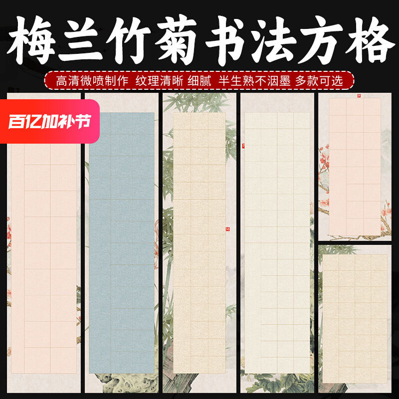 微喷格方格蜡染初学格作品纸瓦当28书法对开格56格四开软笔毛笔字