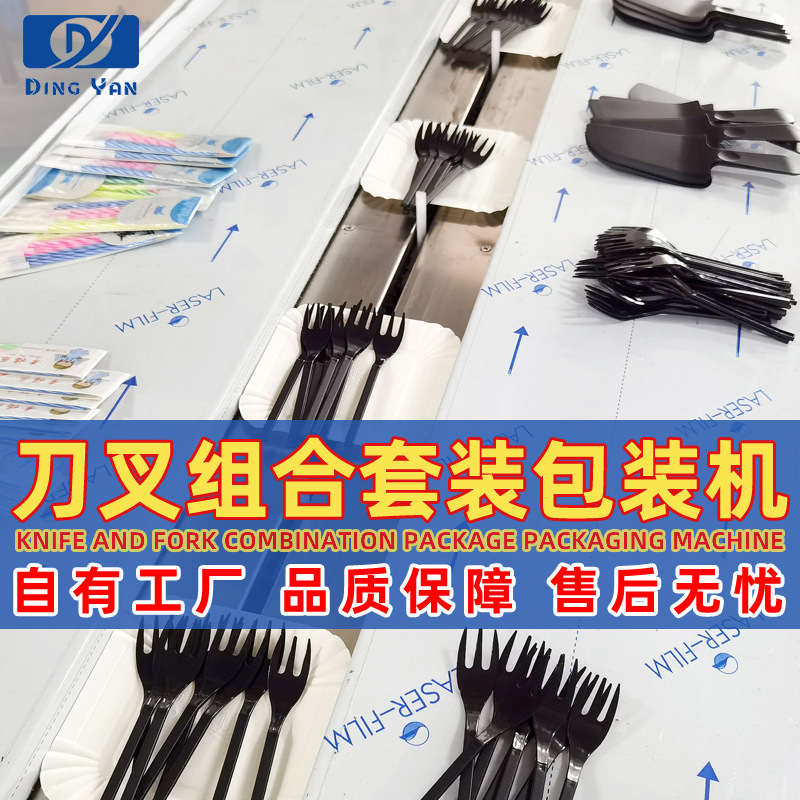 全自动枕式包装机 一次餐具纸膜包装机 一次性勺子刀叉组合包装机