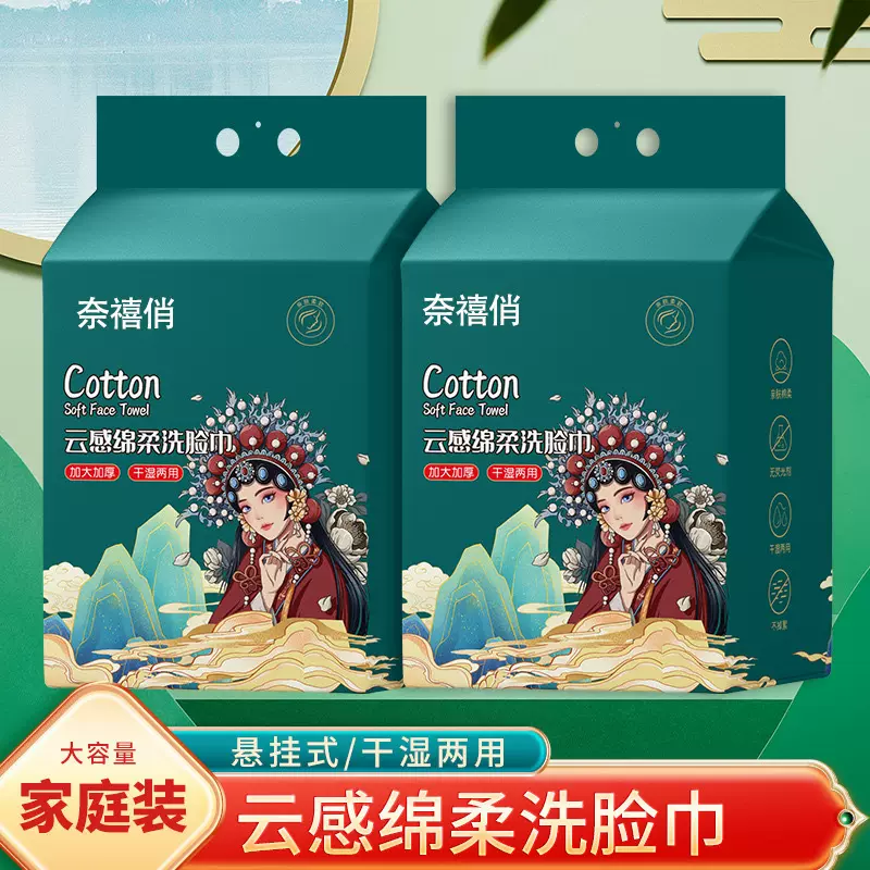 悬挂式洗脸巾一次性加厚加大抽取洁面美容挂式卸妆巾婴儿大包实惠