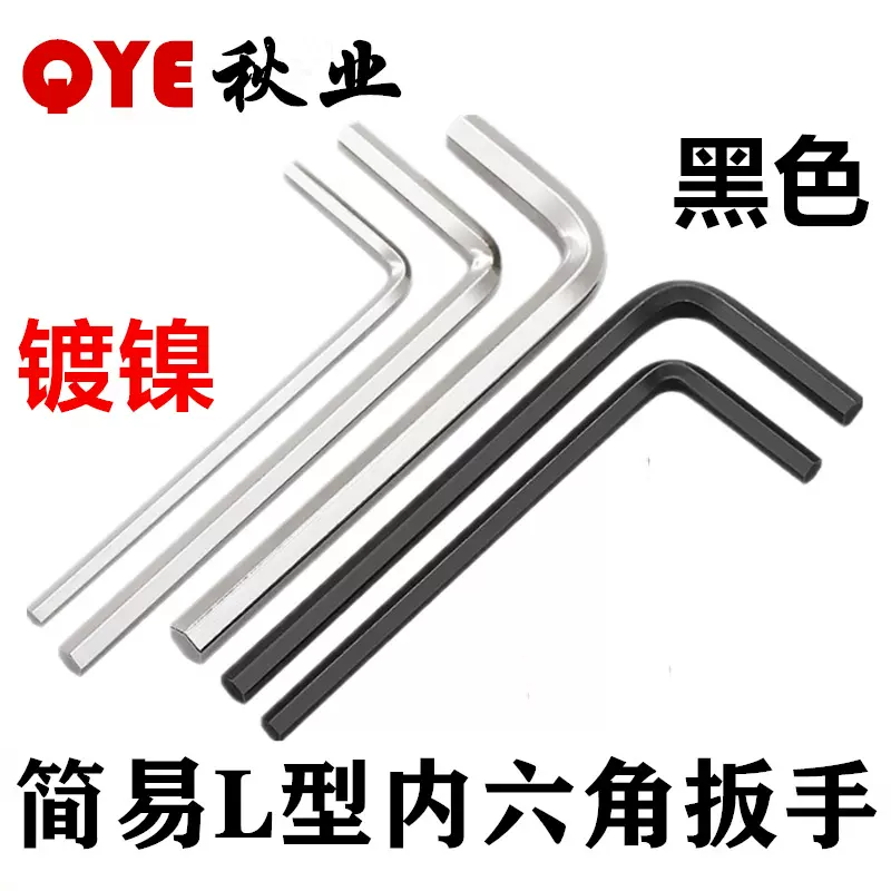0.9/1.25/1.5/2/3/8mm 内六方形匙英制内六角螺丝刀L型内六角扳手