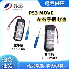 适用PS3 Move手柄电池 内置充电电池 左右手体感手柄 Move电池