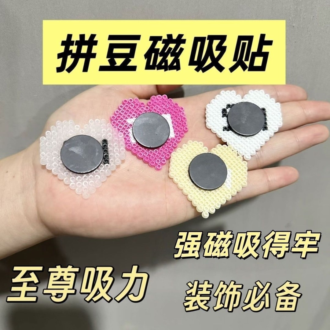 拼豆冰箱贴黑板磁力贴磁性强力背胶软磁自制冰箱贴DIY冰箱磁力贴