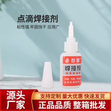 批发包邮强力胶水焊接剂万用剂胶补鞋补胎强粘铁金属陶瓷木材塑料