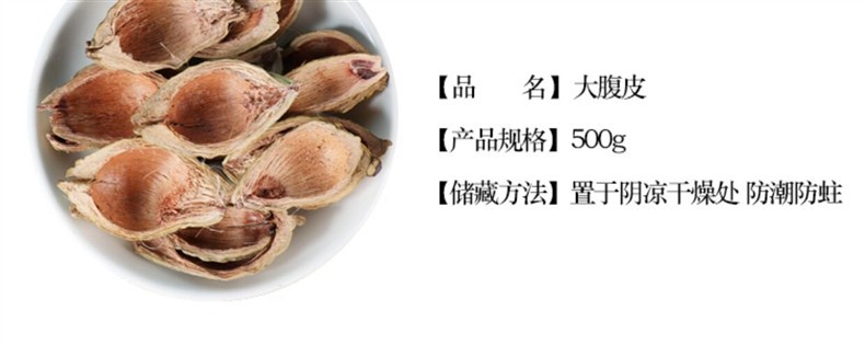 Dried Areca Peel Da Fu Pi 大腹皮 Premium TCM Herb 500g overview