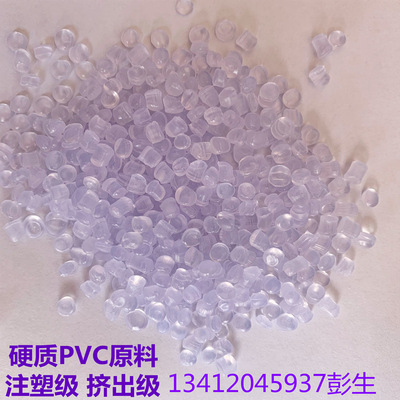 厂家直供PVC透明原料PVC硬质颗粒120度聚氯乙烯挤出异型IC管材料|ru