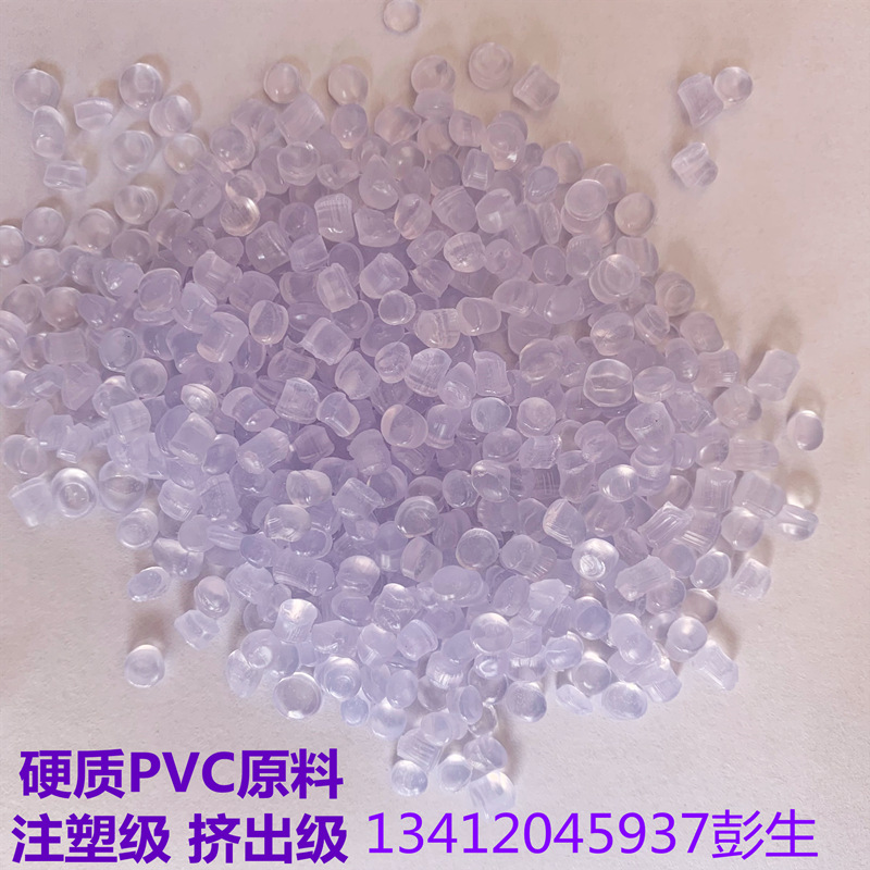 厂家直供PVC透明原料PVC硬质颗粒120度聚氯乙烯挤出异型IC管材料|ru