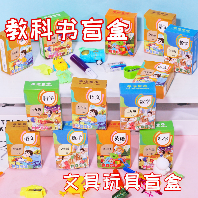小学生奖励小礼品实用一二年级创意小奖品儿童盲盒文具开学季礼物|undefined