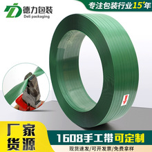 绿色1608手工带绿色不透塑钢打包带 厂家批发热熔捆扎带pet打包带