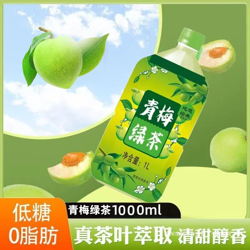 青梅绿茶饮料1L 夏季冰镇茶饮 解腻解渴酸甜组合装 露营火锅搭档
