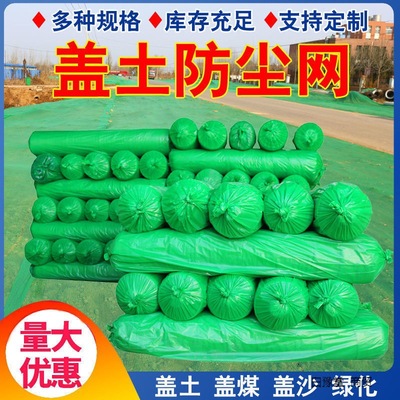 Net cover green Architecture construction site Dust Network cover Environmental protection network Dense mesh 23468 Needle thickening