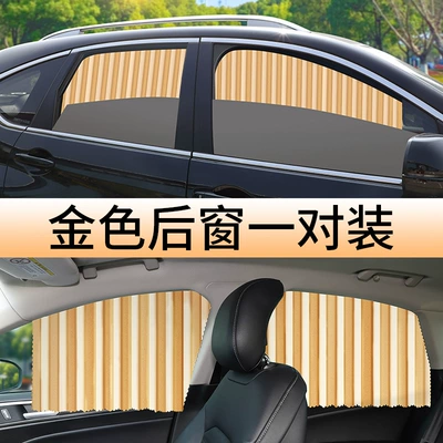 Car sunshade, window, heat insulation, car-mounted telescopic curtain, side window, car, car, inner magnetic attraction rail type (Car curtains) - high-quality-gold-2-pieces-in-the-backmaterial-upgrade
