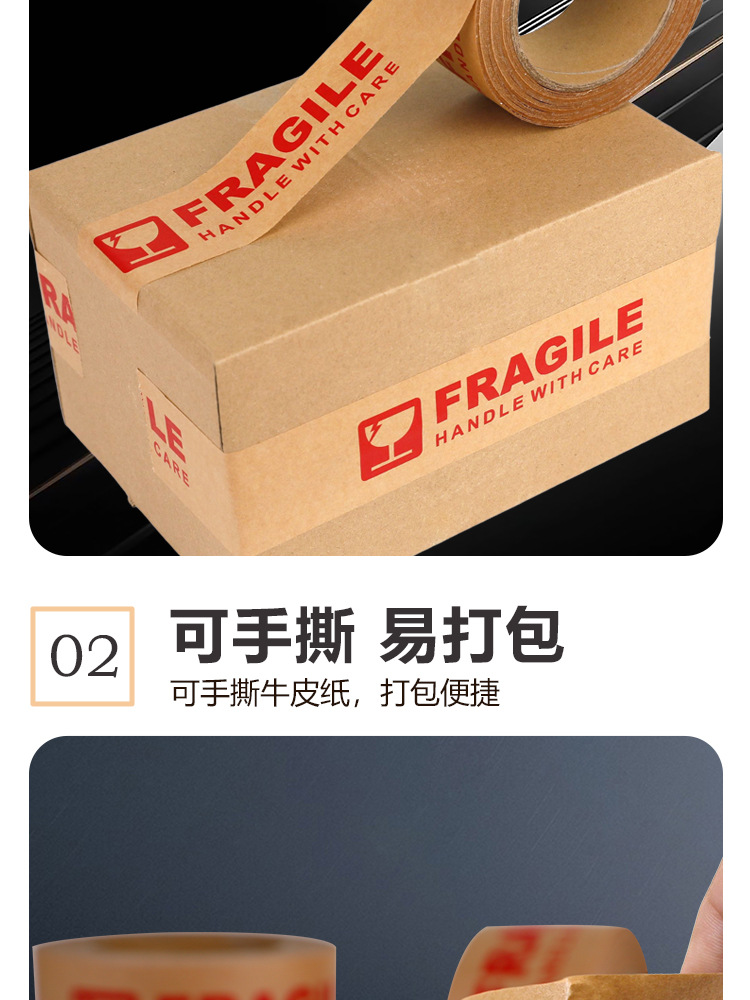 免水牛皮纸FRAGILE易碎胶带_05.jpg