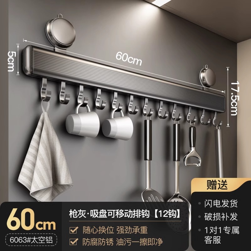 건애쉬·흡착컵 걸이봉 60cm+후크*12