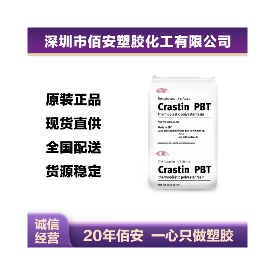 PBT 美国杜邦 SK602 NC010 15%玻纤增强 防火V0 导电抗静电塑料