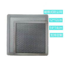黑色pvc塑料网 背胶磁吸防尘网 风扇喇叭网 机箱防尘网12cm140mm