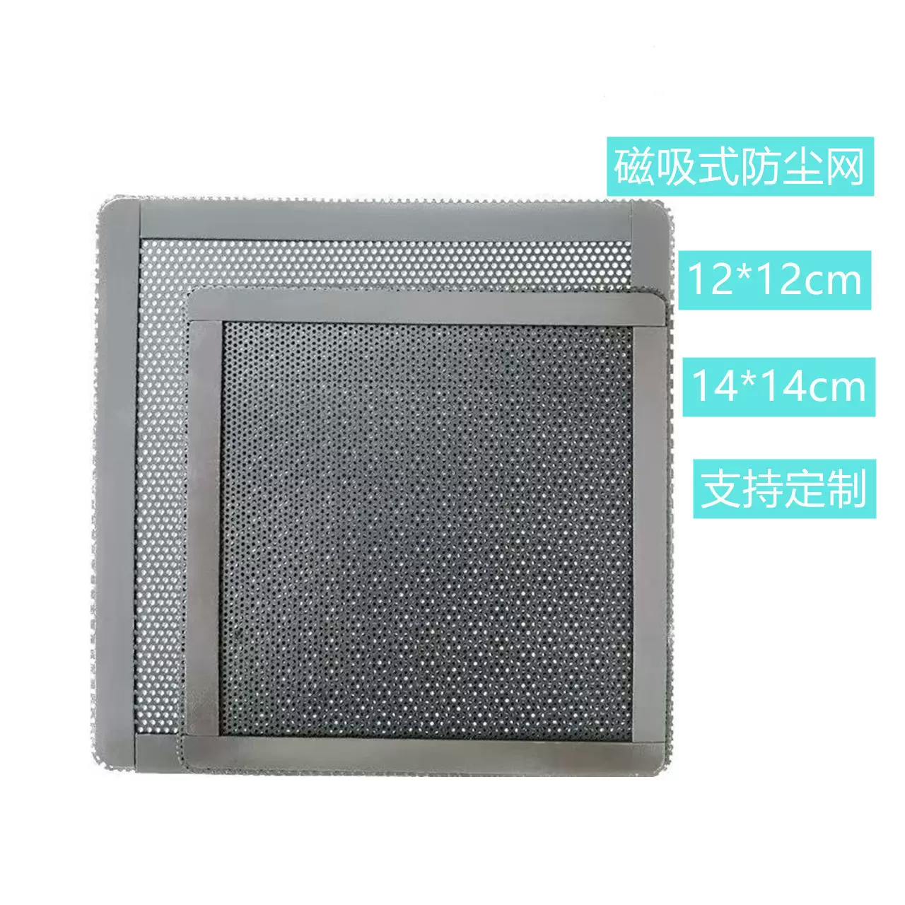 黑色pvc塑料网 背胶磁吸防尘网 风扇喇叭网 机箱防尘网12cm140mm