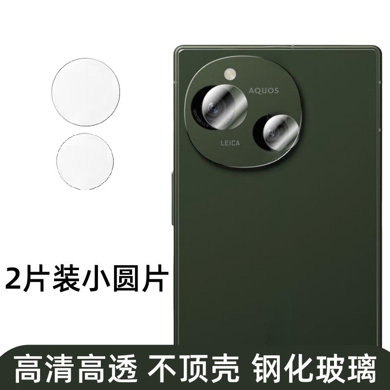 Adecuado para película templada Sharp Aquos Wish5, película de privacidad para pantalla de alta definición de vidrio Sharp R10, película para lentes