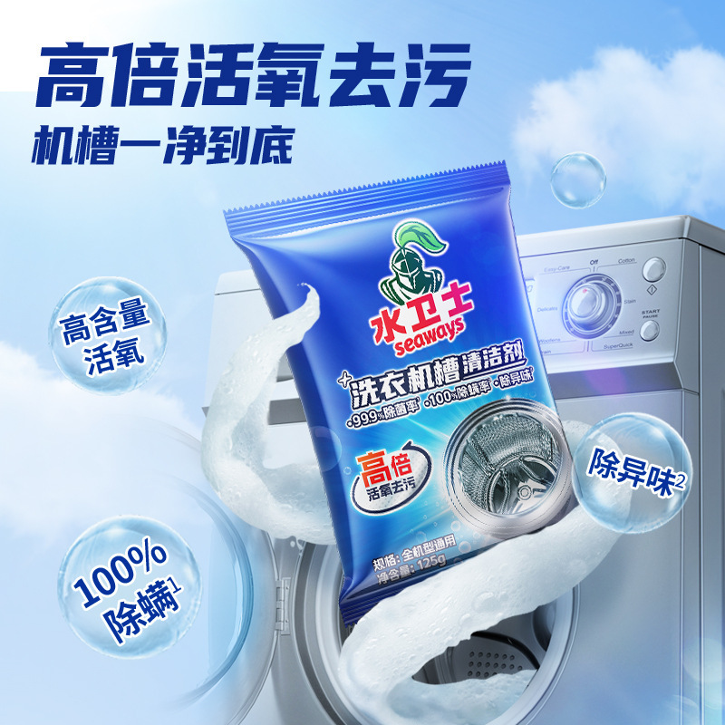 水卫士洗衣机清洗剂洗衣机槽清洁剂爆氧除菌免拆洗滚筒自洁去污渍|undefined