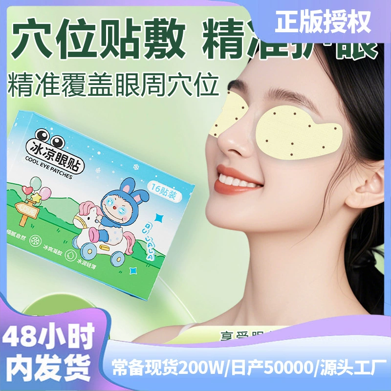Lutein ice-compressed eye patch visual hydrogel eye mask cold compress moisturizing eye patch ice-compressed eye patch relieve eye fatigue eye mask