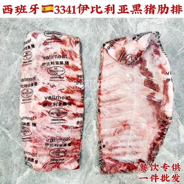 西班牙3341伊比利亚猪肋排背排心肋排纯种黑猪烤肋排烧烤美式烤肉