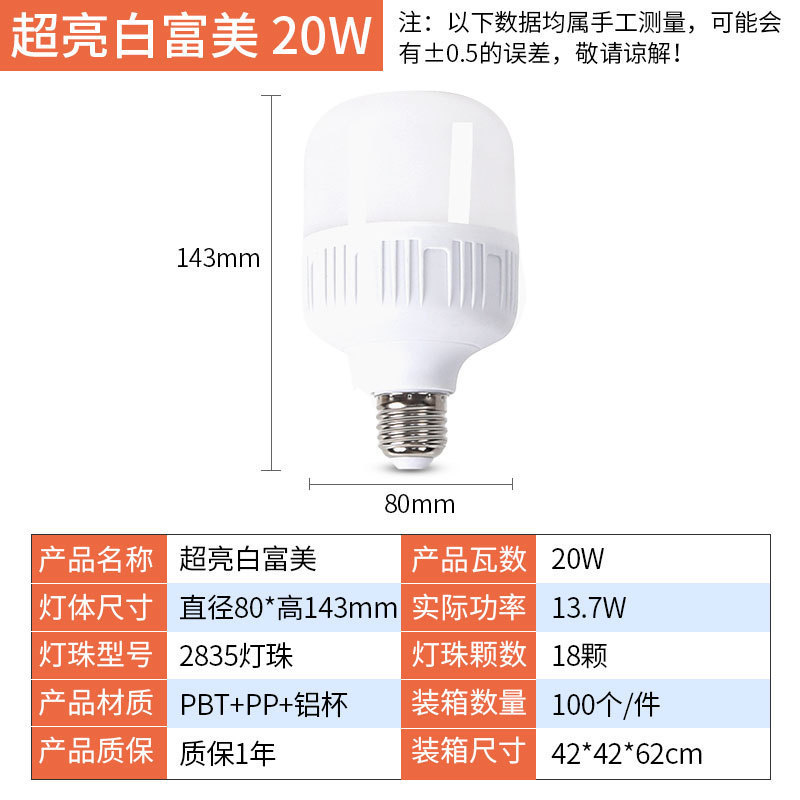 슈퍼 밝은 일정한 현재 흰색 풍부한 아름다움 20W