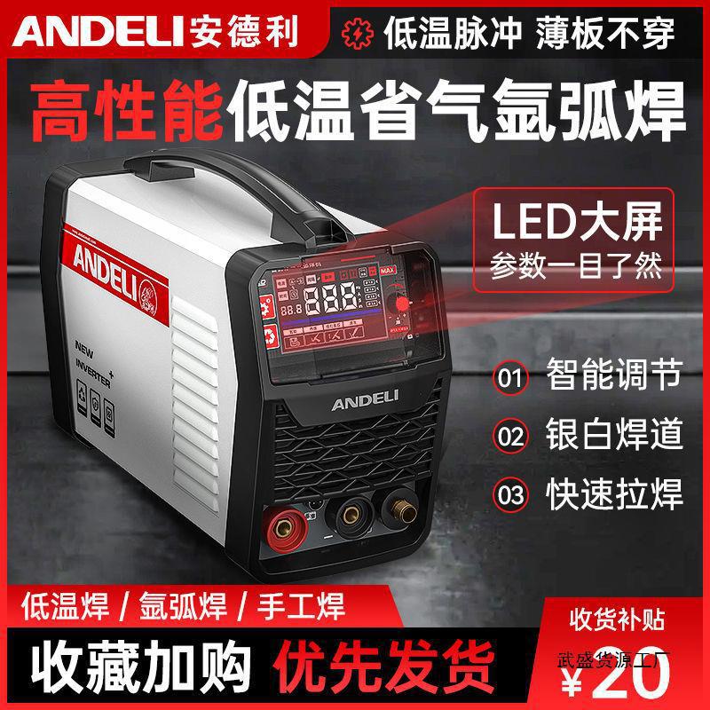安德利WS-250氩弧焊机家用小型220V不锈钢焊机冷焊工业两用电焊机