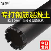 ll水钻钻头打钢筋高硬度混凝土快速打孔工程队墙壁钻孔开孔器