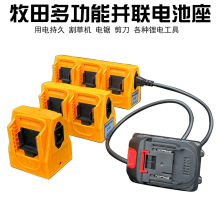 牧田锂电池18V21V电动工具电池电动扳手洗车枪电链锯组合电池底座