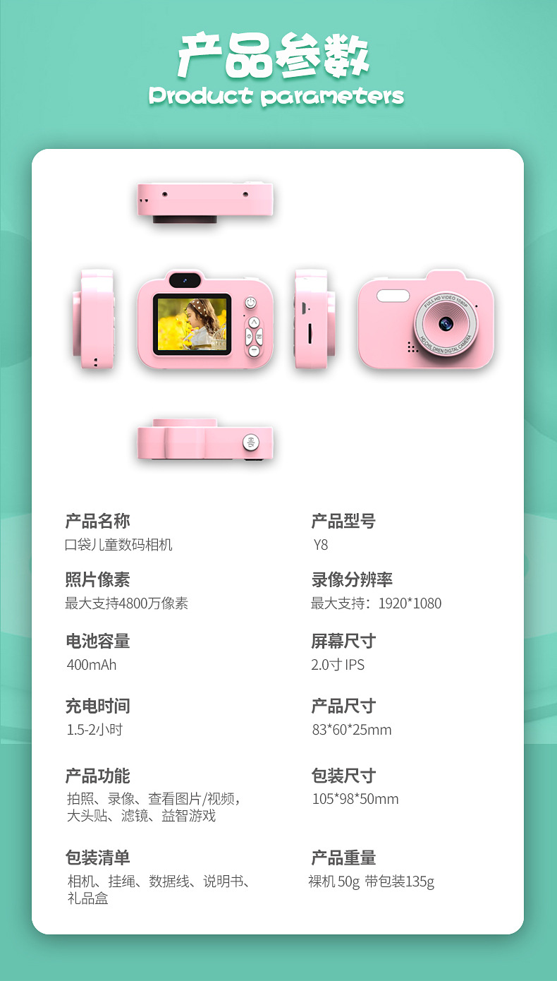 Y8相机详情页_12