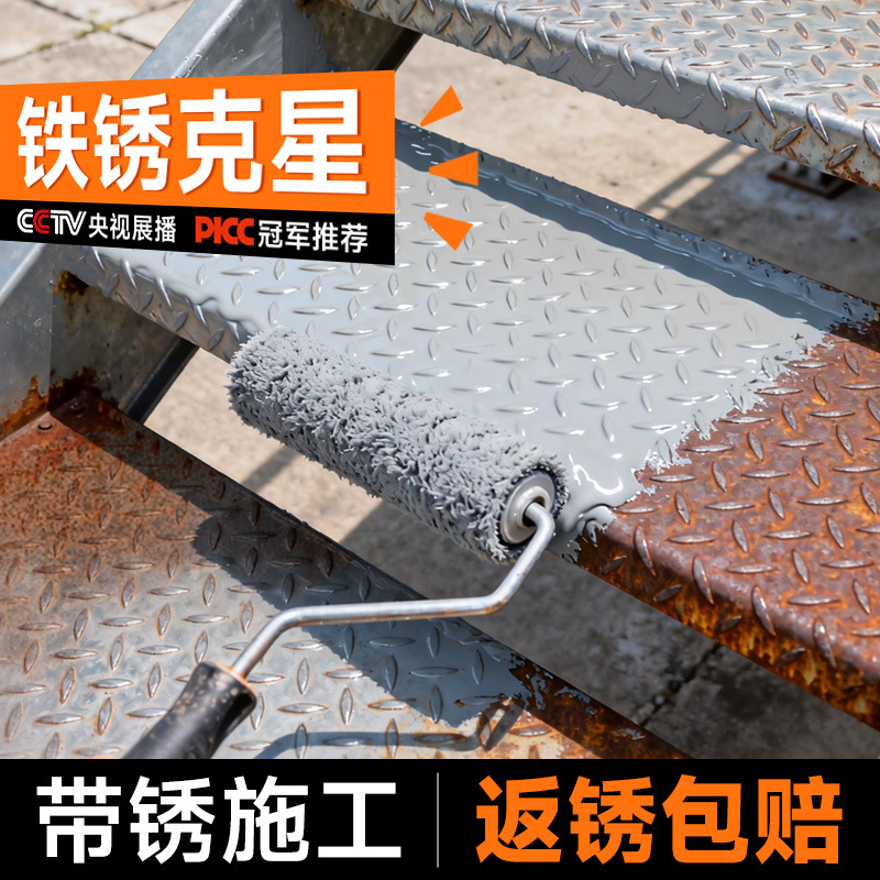铁锈转化剂防锈漆金属防腐免打磨免除锈户外专用彩钢瓦翻新专用漆