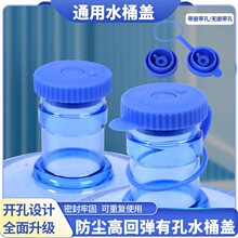 聪明盖水桶盖密封盖饮水机桶盖矿泉水桶装水盖饮用水桶盖子家用