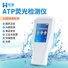ATP荧光检测仪口罩食品微生物细菌清洁度检测菌落总数快速分析仪
