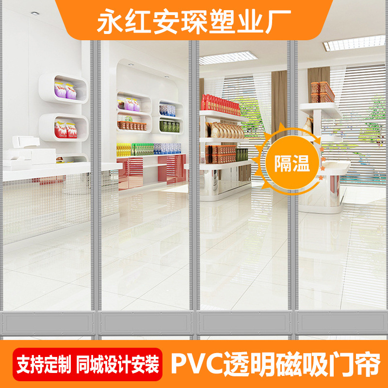 Magnetic Air-Conditioning Door Curtain Pvc Plastic Transparent Windproof Heat Insulation Mosquito-Proof Shop Commercial Household Plastic Partition