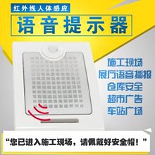 工地施工安全语音提示器红外线人体感应声音订购厂区语音报警器