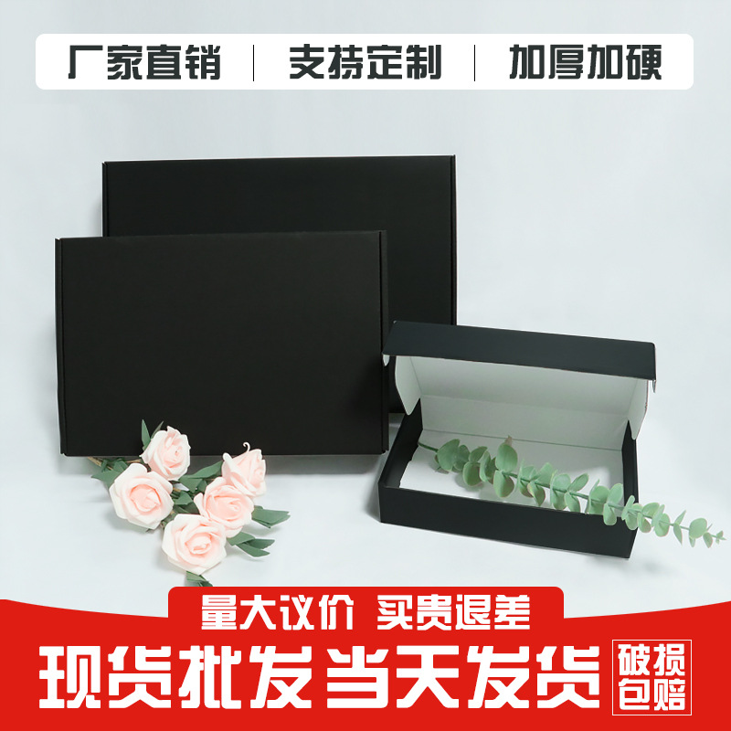 批发黑色飞机盒现货瓦楞纸包装盒小批量特硬牛皮纸纸箱双面印刷